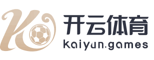 开云·体育（官网）KAIYUN SPORT